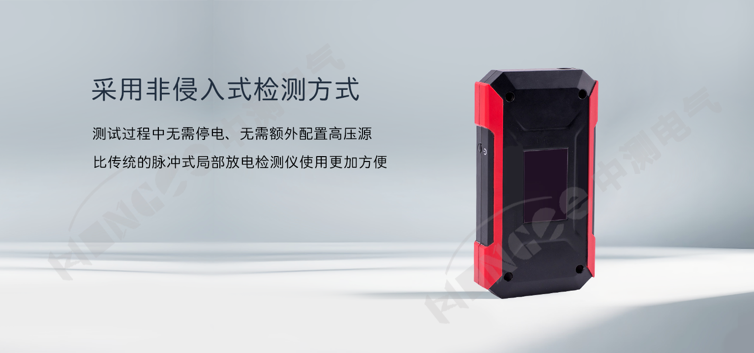 局部放电巡检仪内容图3.png