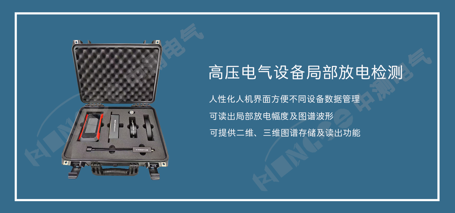 局部放电巡检仪内容图6.png