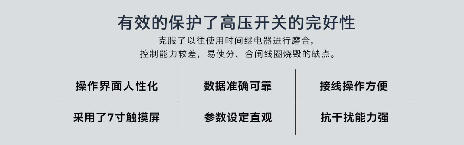 高压开关磨合测试系统内容图2.png