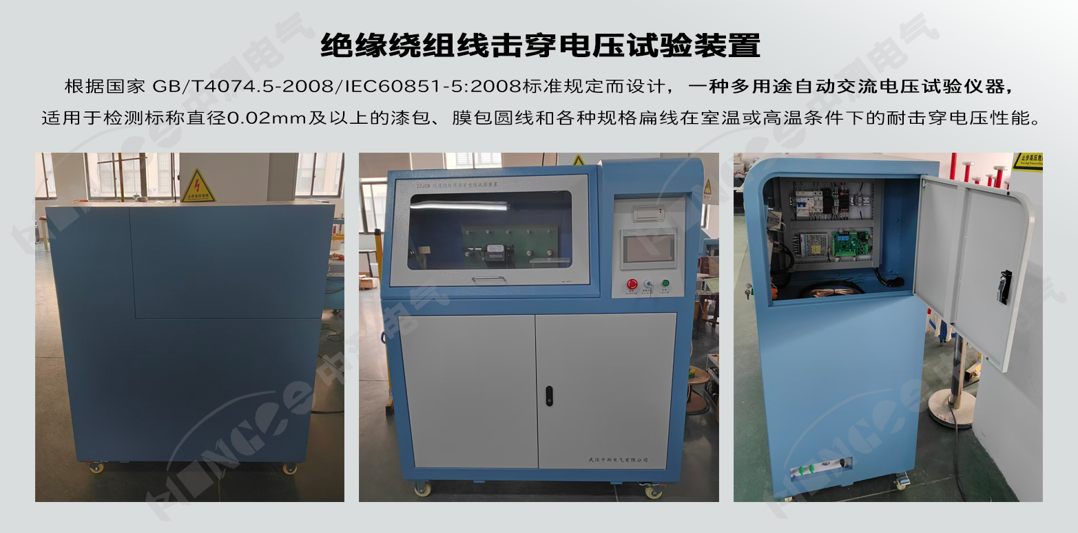 盐城市检测认证集团有限公司采购我司绝缘绕组线击穿电压试验装置.png